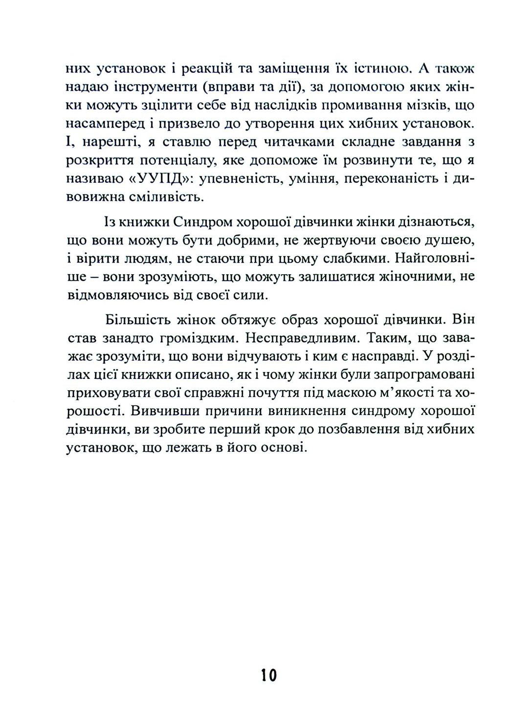 Синдром хорошої дівчинки Видавництво "Центр учбової літератури" (370112874)