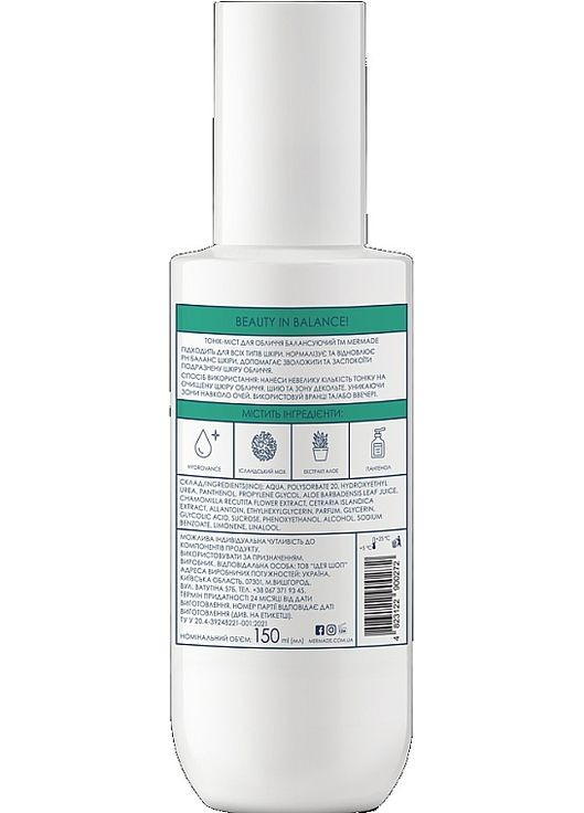 Балансувальний тонік-міст для обличчя Hydrovance & Icland Moss Extract 150ml (1272807-139426) MERMADE (368618018)