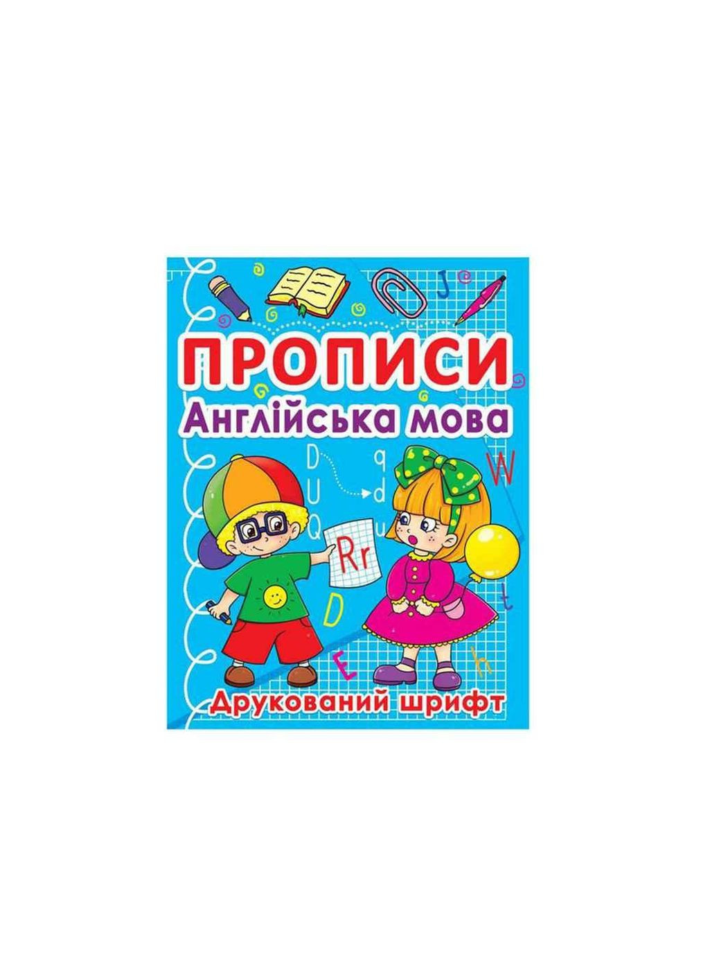 Прописи Английский язык. Печатный шрифт ТМ Jumbi (303416812)