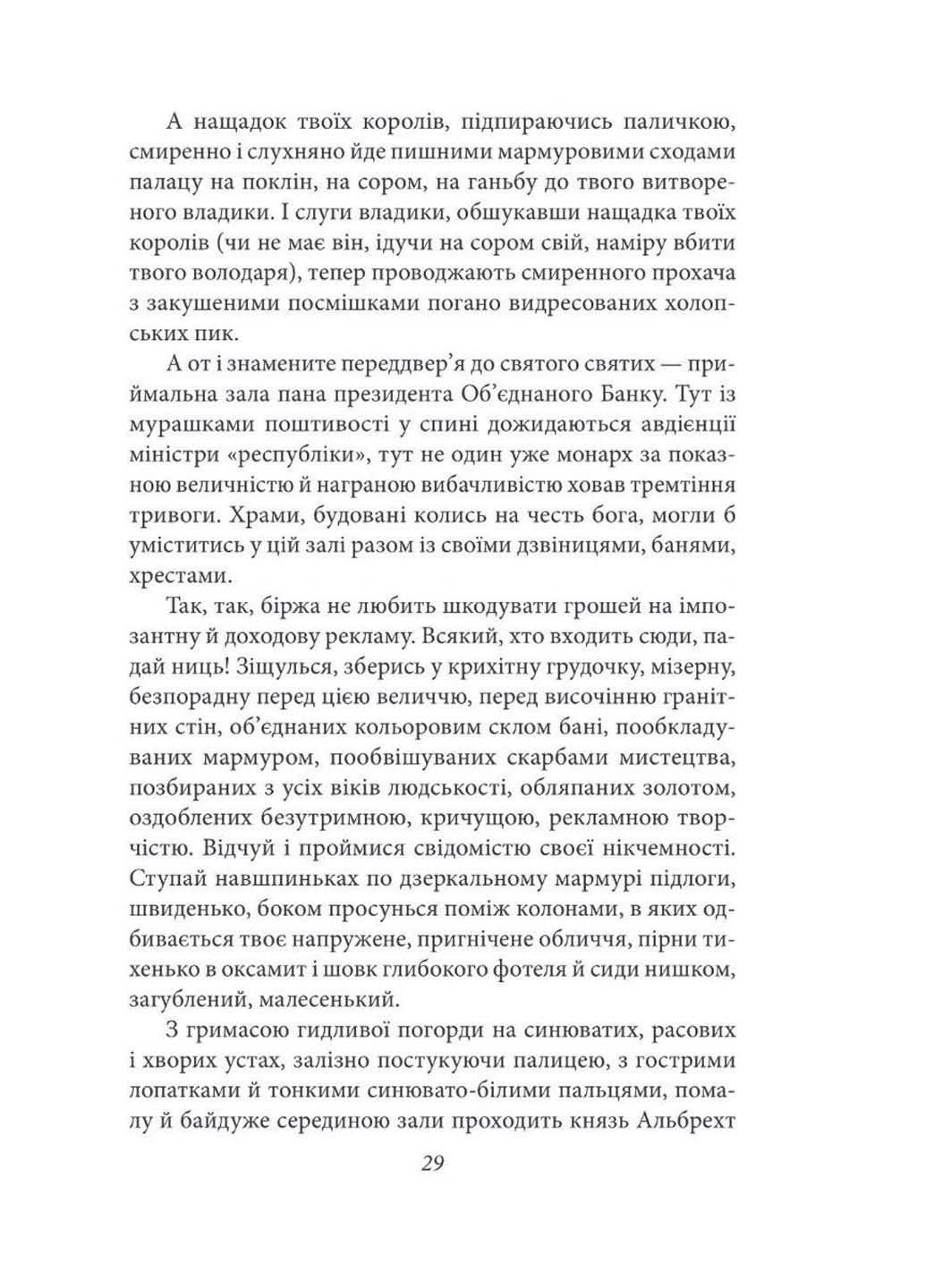 Книга Солнечная машина Владимир Винниченко 2023г 832 с Фолио (293060087)