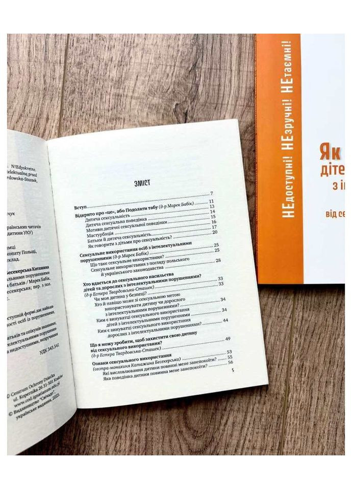 Как защитить детей и взрослых с интеллектуальными нарушениями от сексуального насилия? Свічадо (354253113)