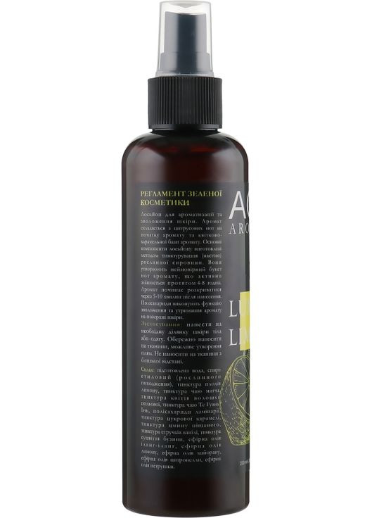 Ароматичний лосьйон для тіла Aroma Body Luminoso Limone 200ml (481447-36641) Agor (368659859)