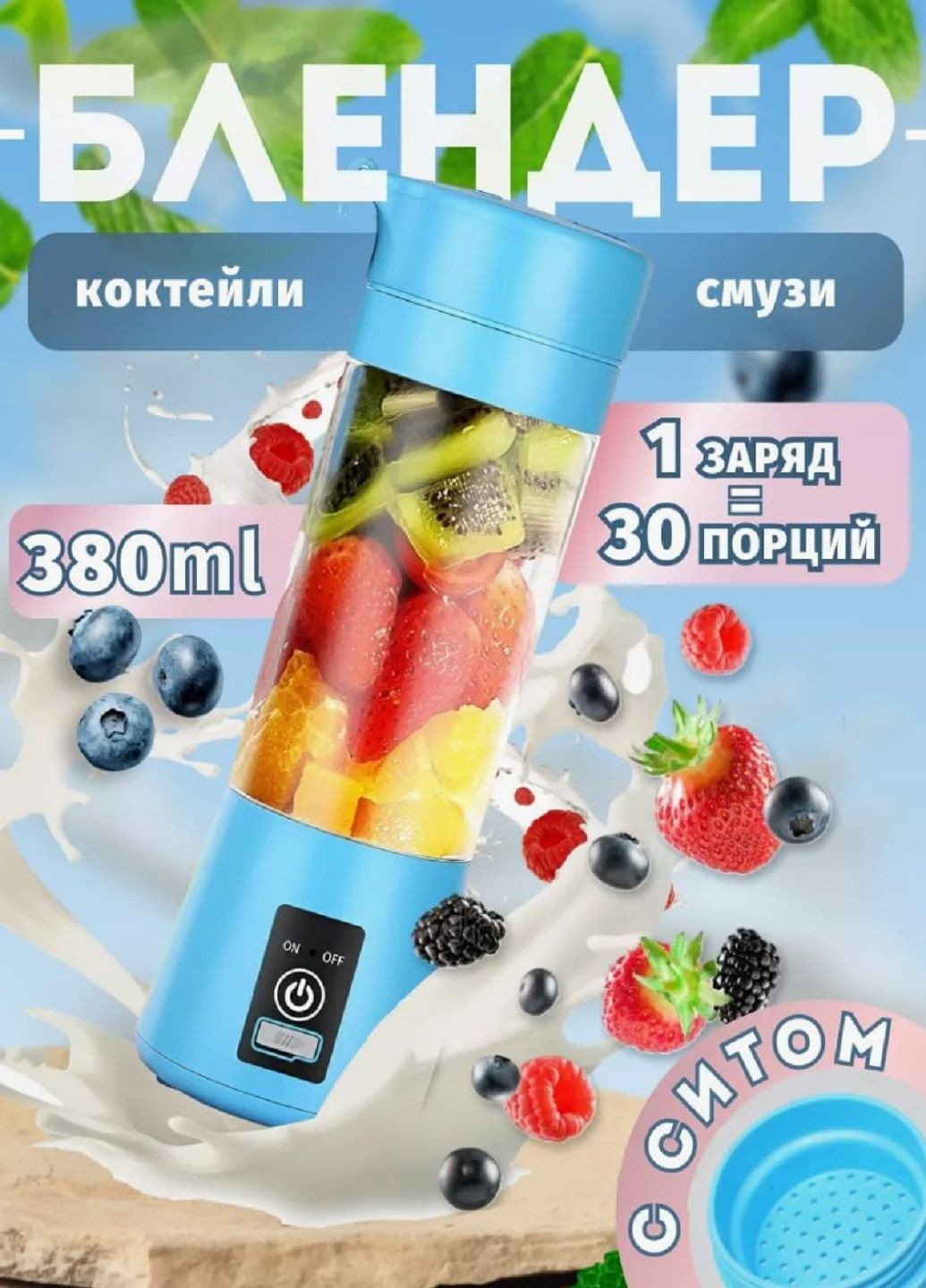 Портативный аккумуляторный спортивный блендер для смузи NG-01 Синий VTech (289352200)