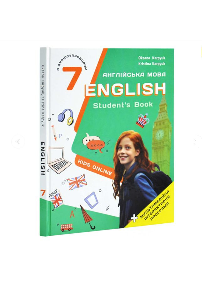 Підручник Англійська мова 7 клас НУШ Автор: Карпюк О. Карпюк К Вид-во: 2024р Лібра Терра (362711879)
