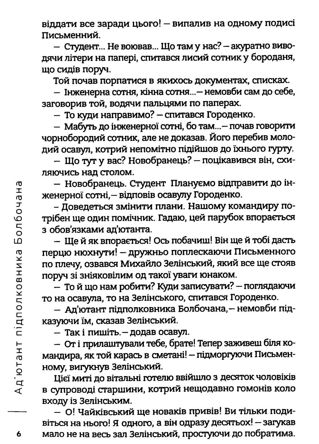 Болбочан: между двумя огнями Markobook (370621897)