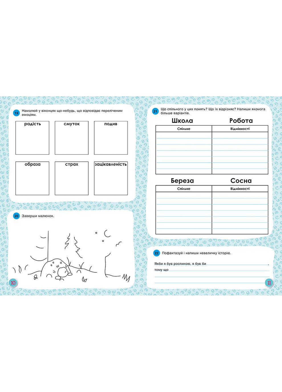 Орешки для мозга. Тетрадь-тренажер для развития творческих способностей No Brand (359374926)