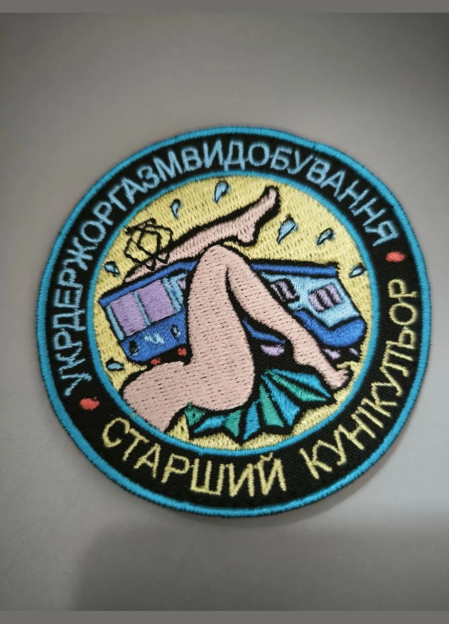 Шеврон з липучкою " Укрдержоргазмвидобування", 8 см, вишитий No Brand (350354632)