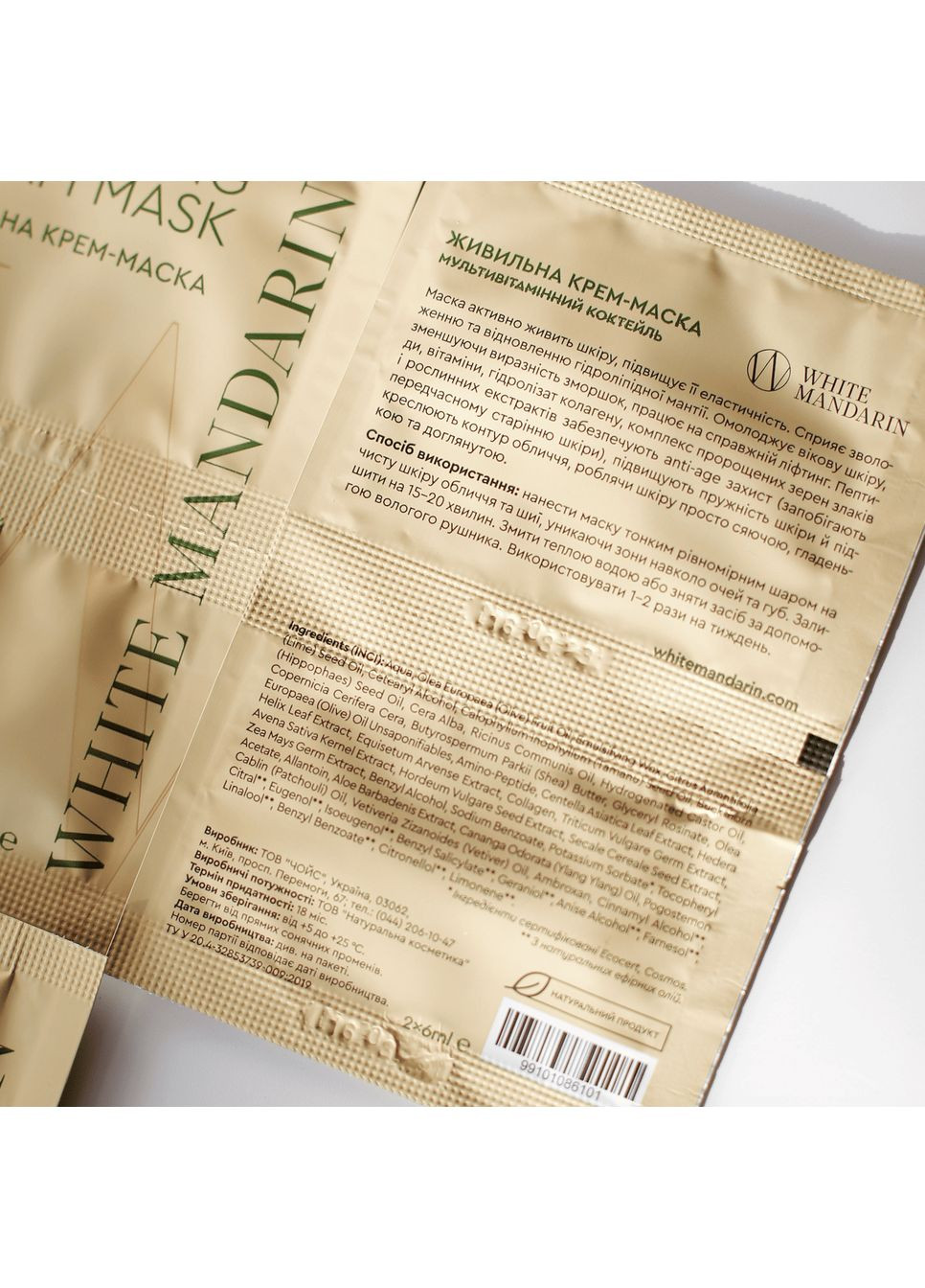 CHOICE ЖИВИЛЬНА КРЕМ-МАСКА 2 саше по 6 мл Чойс — Крем, Україна (338800335)