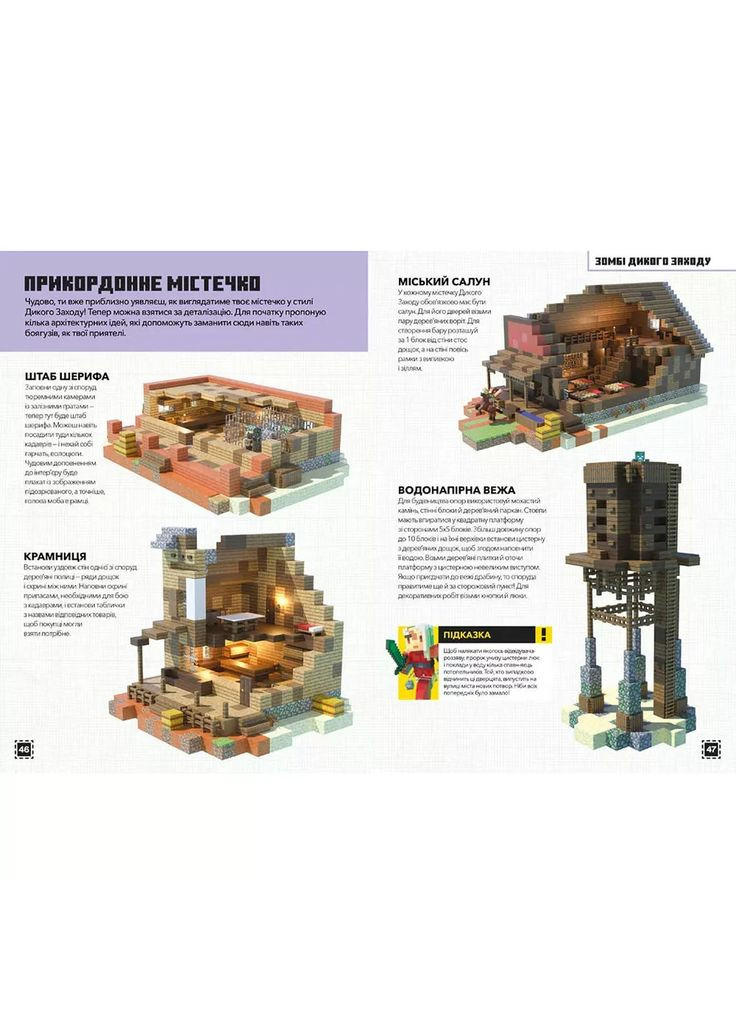 Книжка Minecraft Будуймо разом! Країна зомбі (9786177688845) Артбукс (353221365)