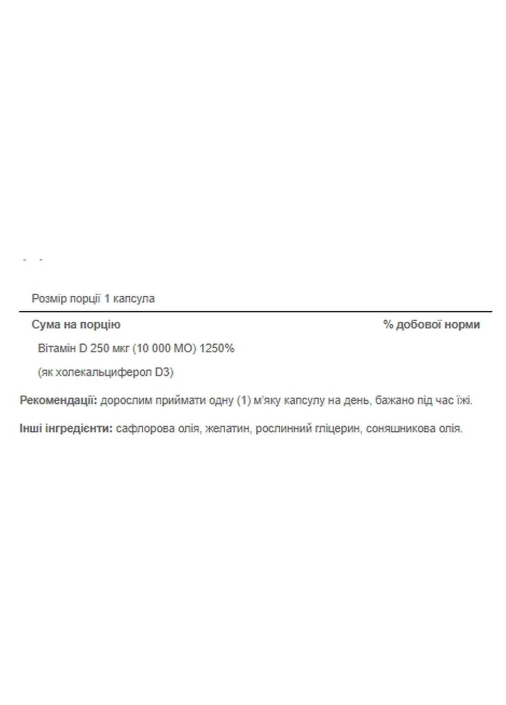 Вітаміни та мінерали Vitamin D3 250mcg(10000 IU) Mega-Potency - 100 softgels Puritans Pride (296190014)