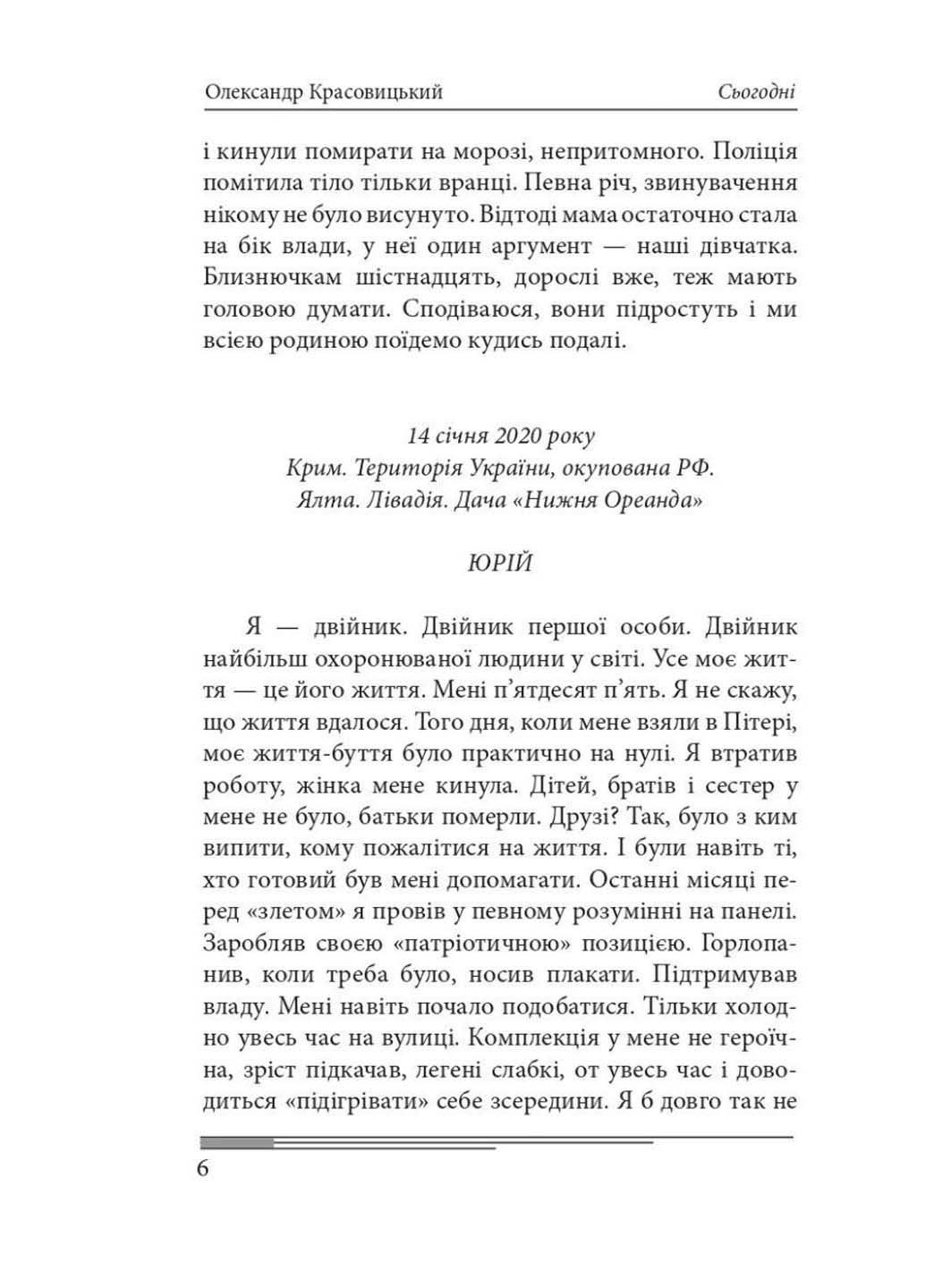 Книга Сьогодні Олександр Красовицький 2023р 544 с Фолио (293060576)