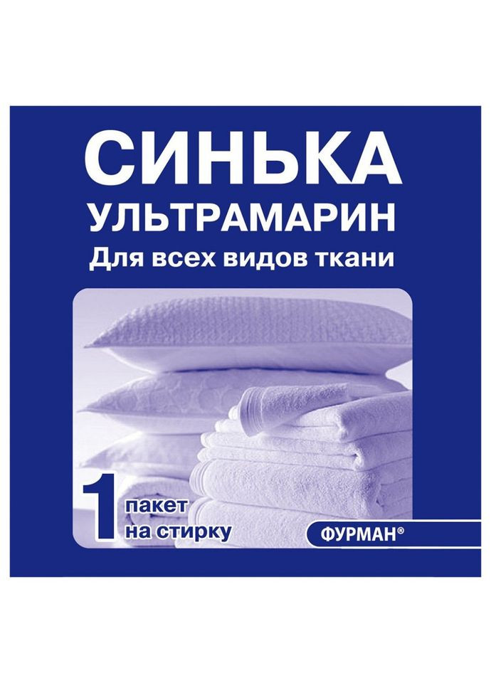 Синька (ультрамарин) 2 г Furman (332792936)