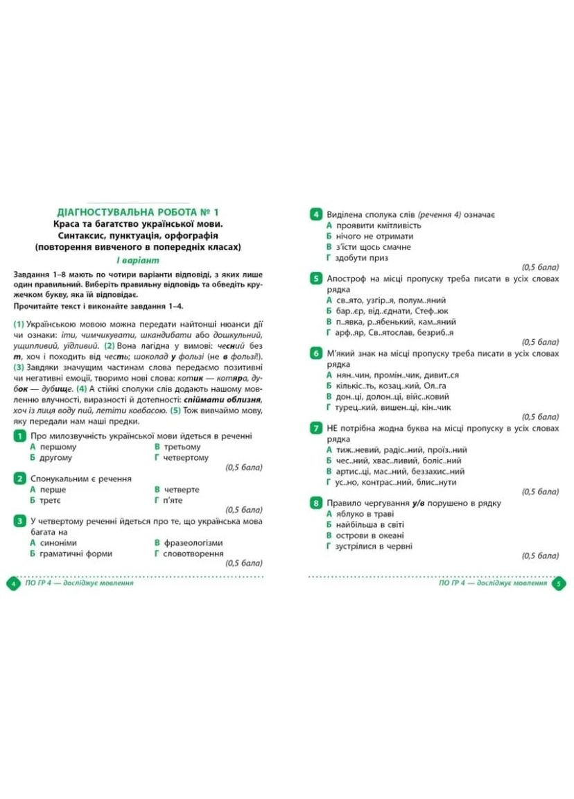 Тетрадь учебных достижений по украинскому языку. 6 класс Талант (370066950)