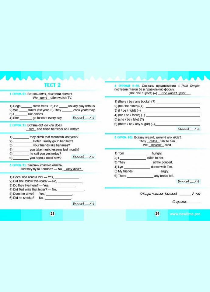 Английский супертренажер. Past Simple Юлия Иванов укр New Time Books (351587248)