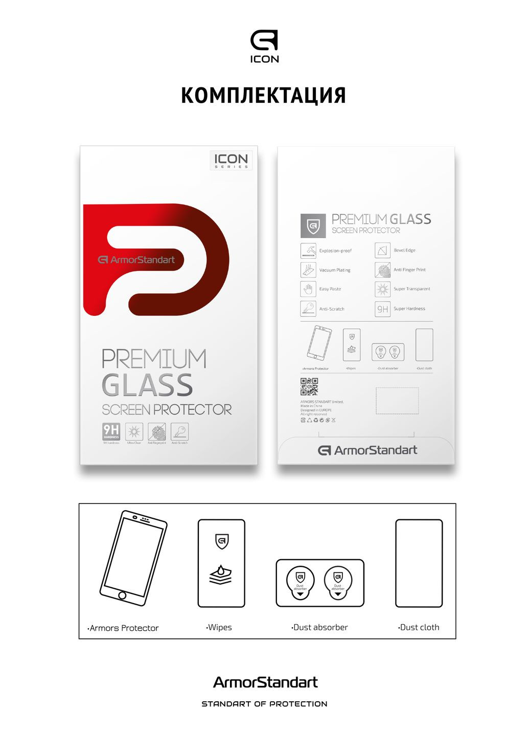 Защитное стекло Icon для Motorola G8 Power (ARM57655) ArmorStandart (263683724)