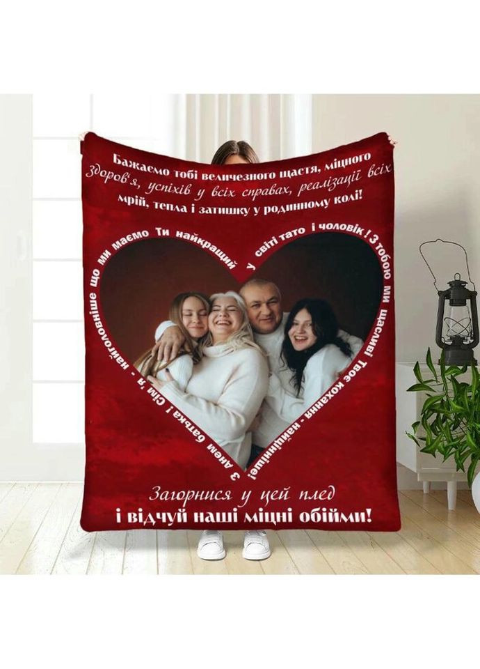 Плед 3D зі своїм фото для тата Папини обійми 4016_B 16870 135х160 см FlexDress (335978602)