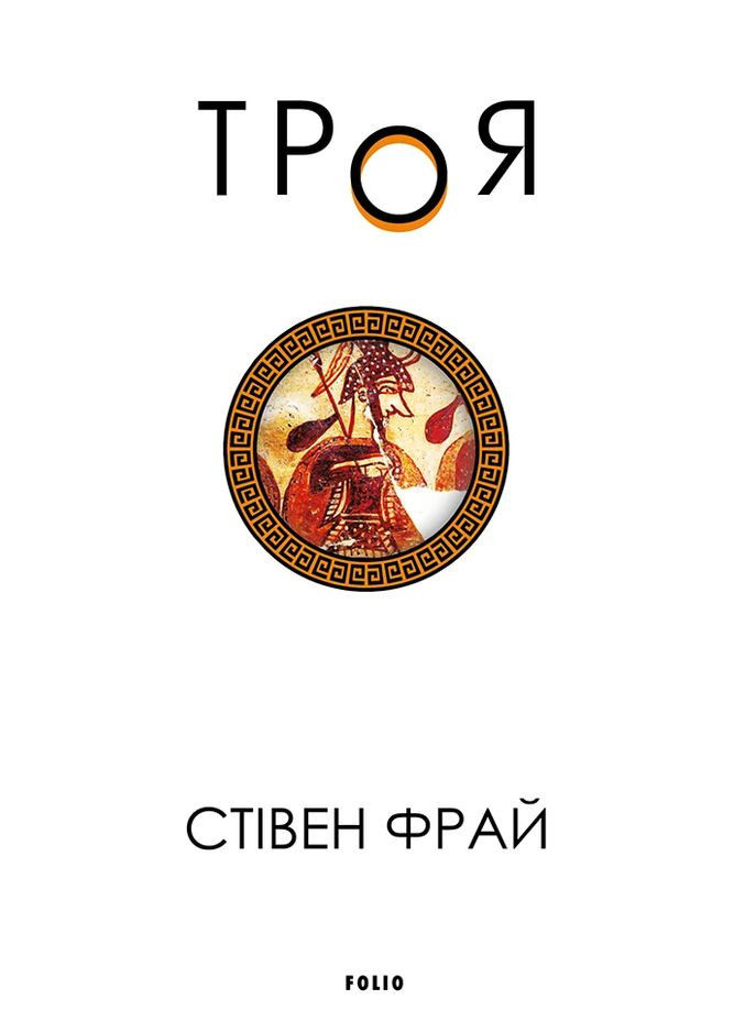 Троя Фоліо (370075058)