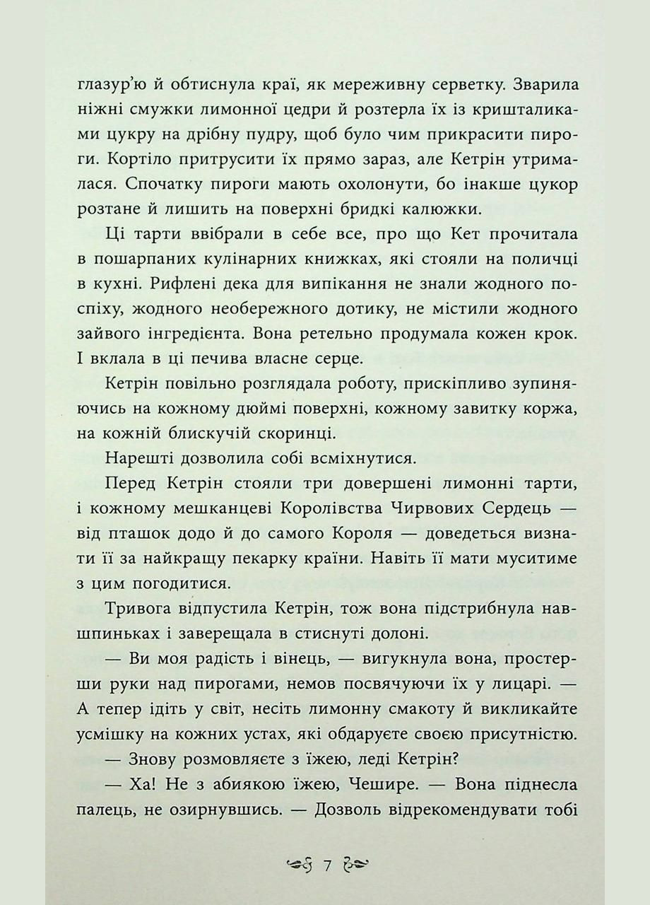 Книга Безсердечна / Марісса Маєр. Серія-Young Adult.Фентезі (українською) READBERRY (328559229)
