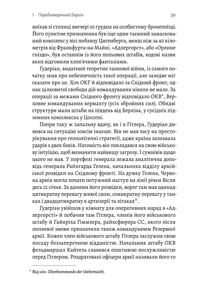 Берлин. Падение – 1945 год Лабораторія (370055024)