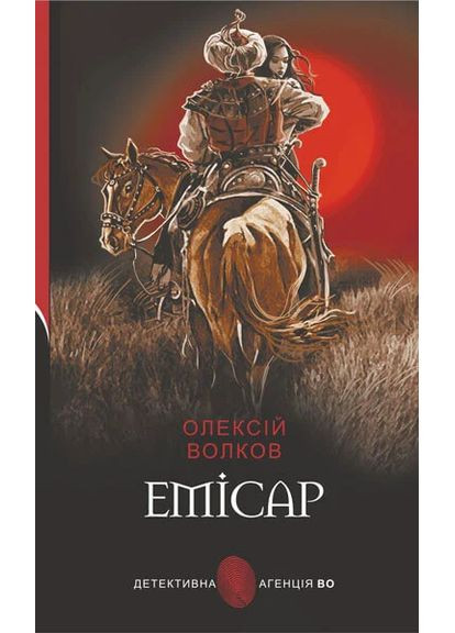 Емісар Навчальна книга - Богдан (370105423)