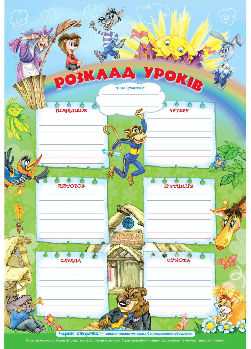 Дивовижні пригоди в лісовій школі. Подарунковий комплект із 4 книг Видавничий дім "Школа" (370113545)