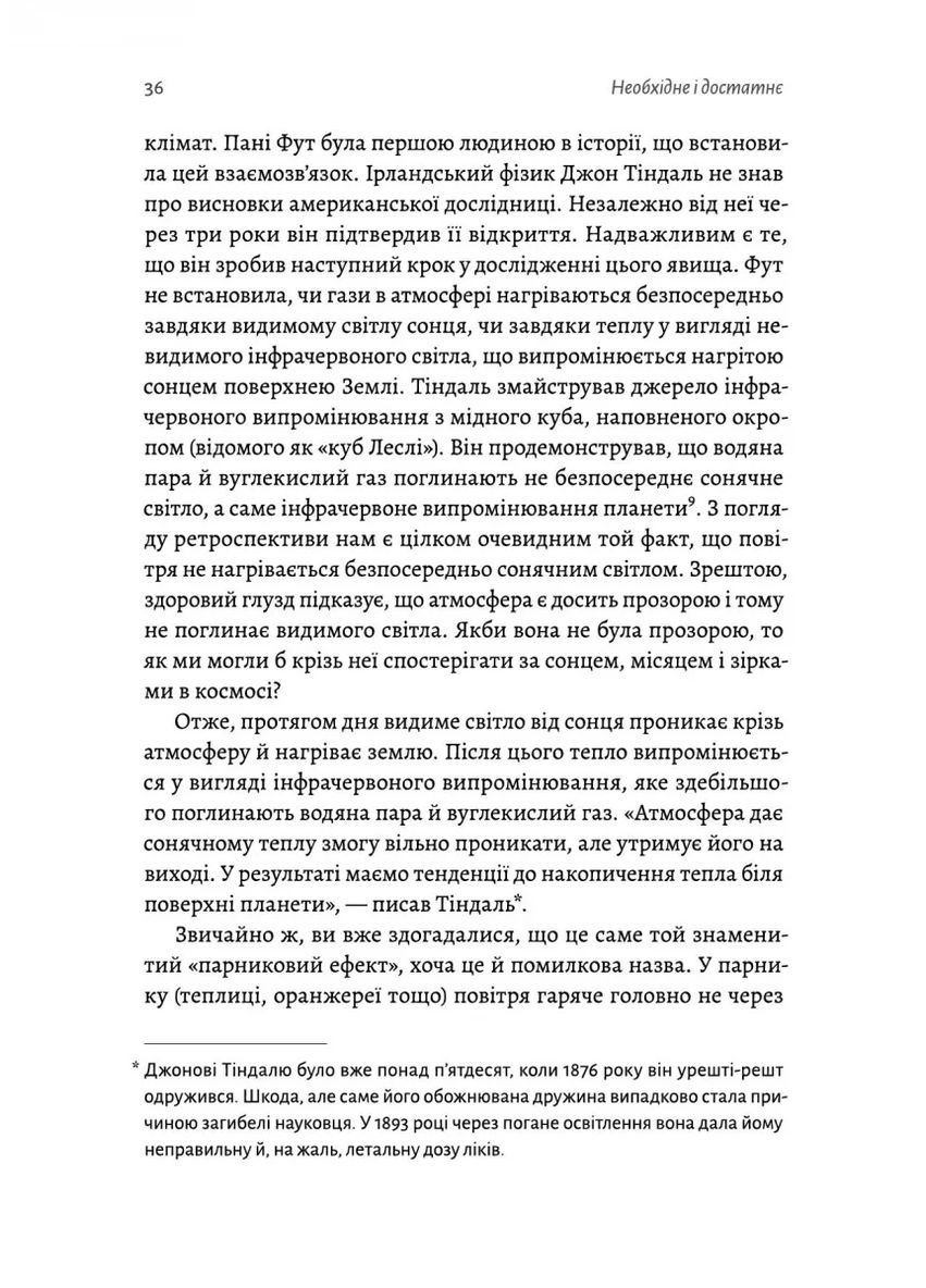 Необхідне і достатнє. Ключ до розуміння найважливіших ідей науки Лабораторія (370052816)