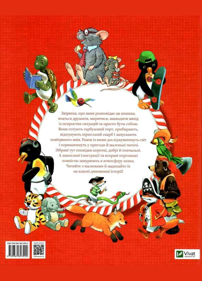 Книга Истории о том, как растут дети ( ) Vivat (338869294)