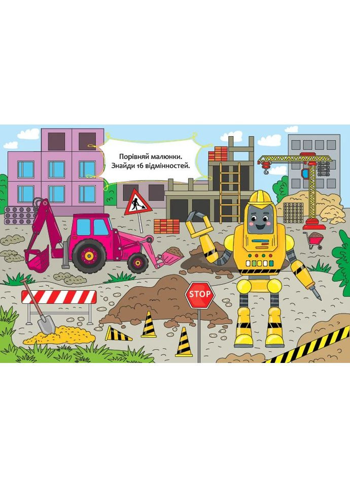 Сравни и наклей. Чудоработы УЛА (370054672)