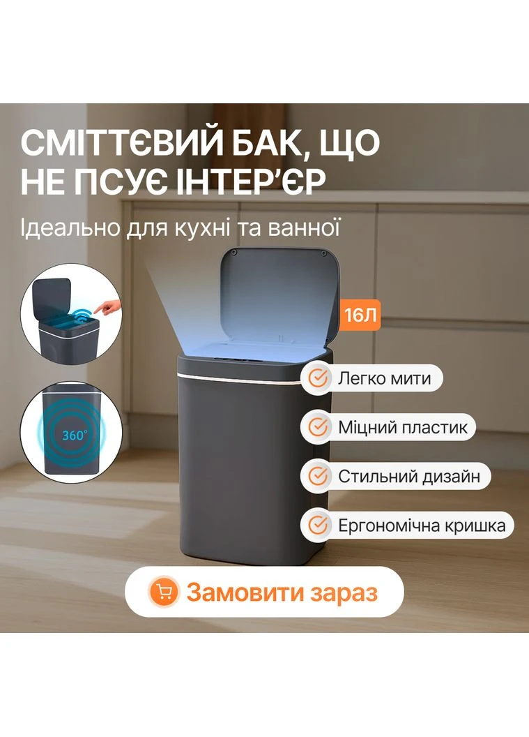 Умное мусорное ведро 16 л. Сенсорный бак с интеллектуальным датчиком приближения (Y8620A-16L) No Brand (339102718)