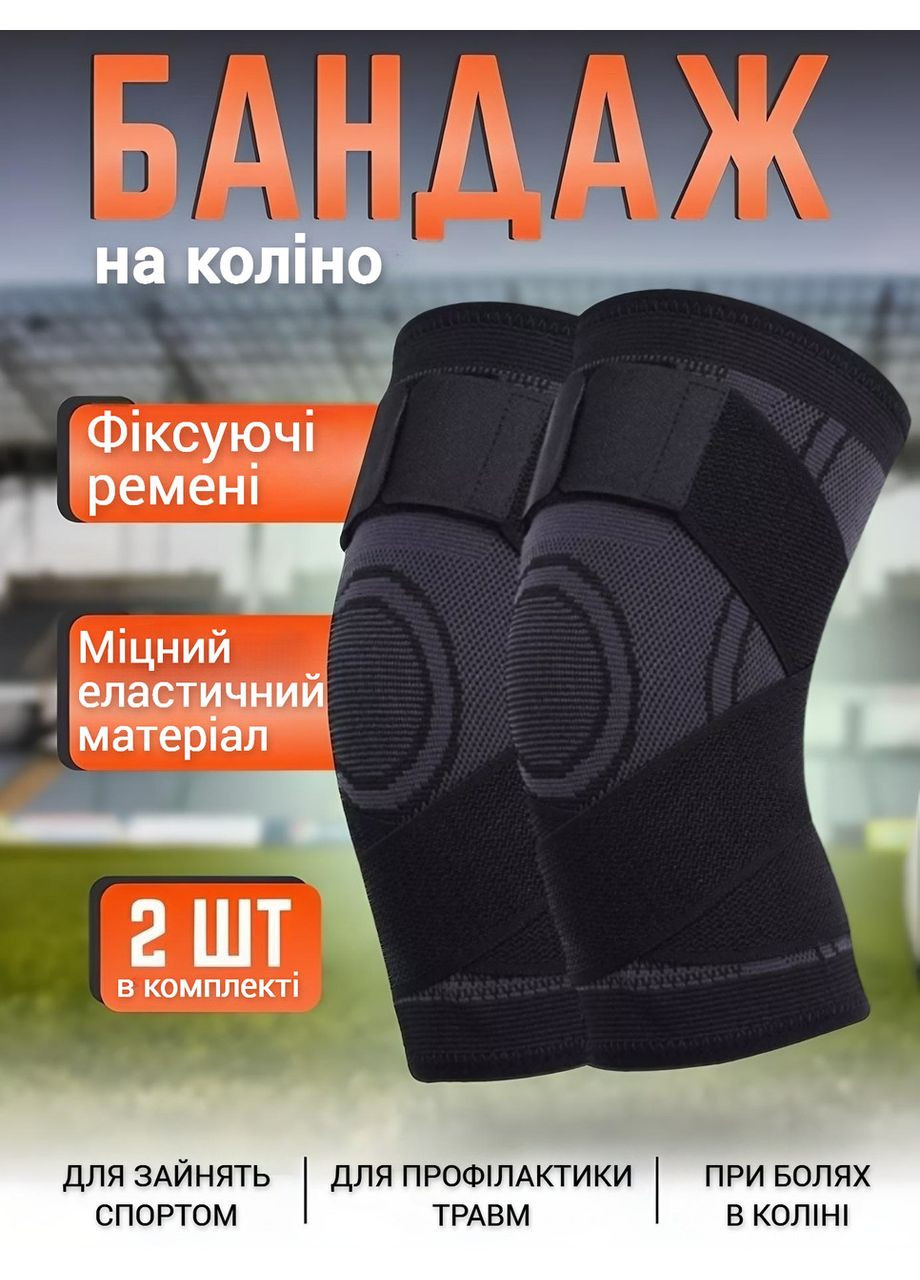 Компрессионный спортивный бандаж на колено, размер L, в комплекте 2 Шт, (ортопедический наколенник, суппорт с фиксирующим No Brand (370139899)