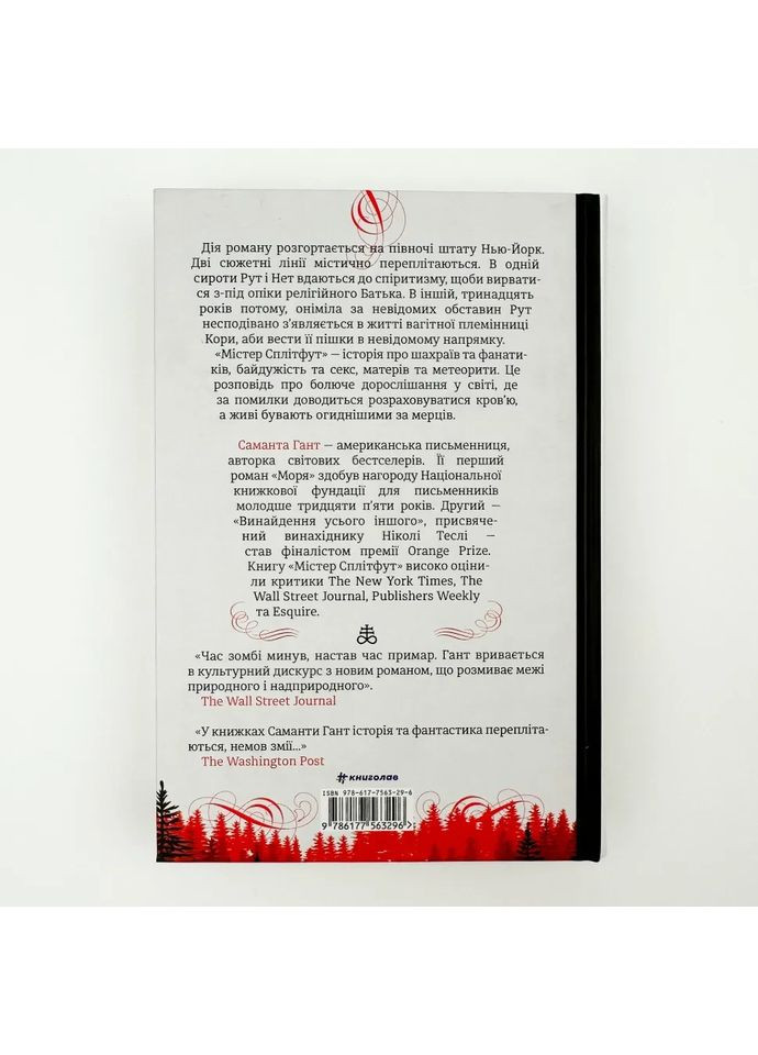 Містер Сплітфут — Саманта Гант |, книга українською, нова, тверда Книголав (362679848)