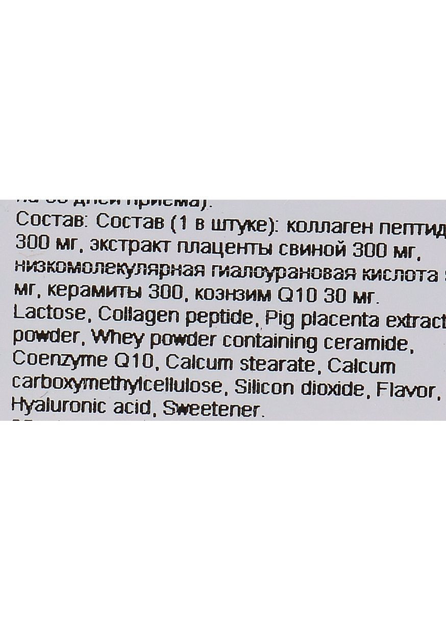 Бьюти-добавка Плацента EX c Q10, Коллаген, Керамиды и Гиалуроновая кислота на 30 дней Ex Placenta 120шт (676967-105993) ITOH (368643035)
