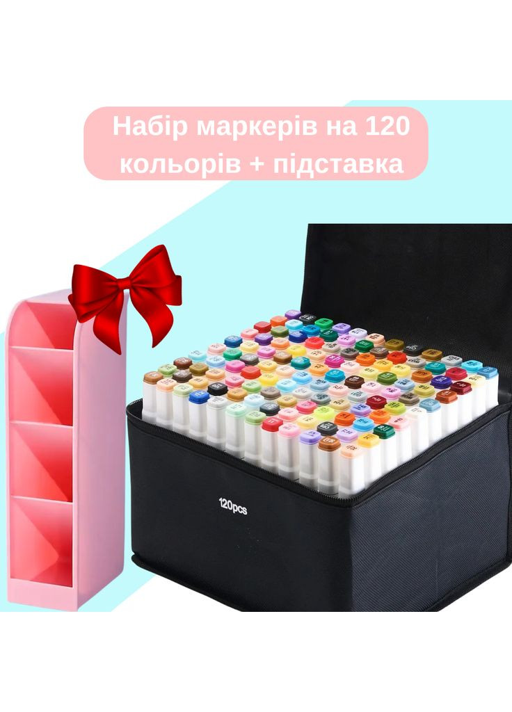 Маркери набір двосторонні спиртові Smooth 120 шт для малювання та скетчінгу+Підставка рожева для маркерів Touch (344573555)