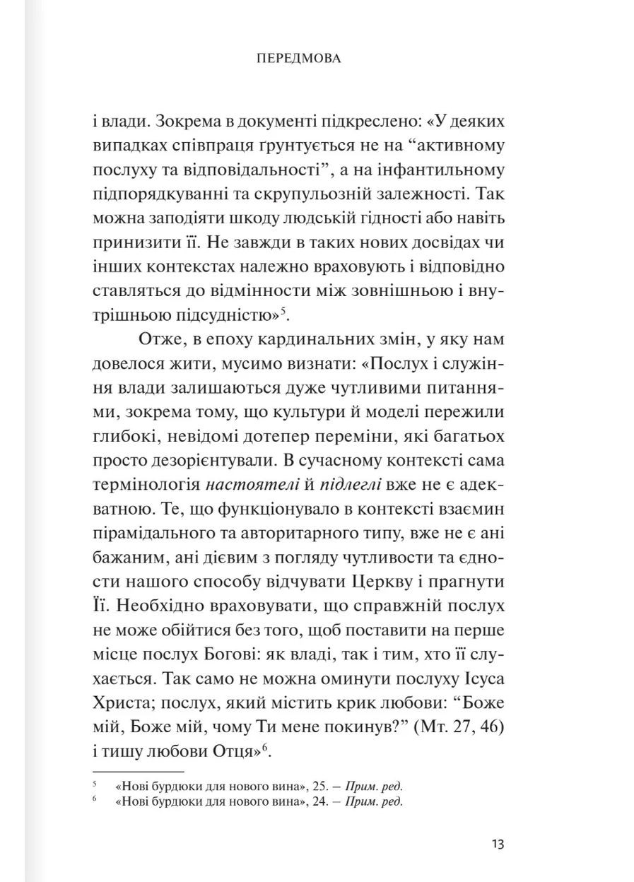 За мурами мовчання. Зловживання, насильство, розчарування у жіночих монастирях Свічадо (370067602)