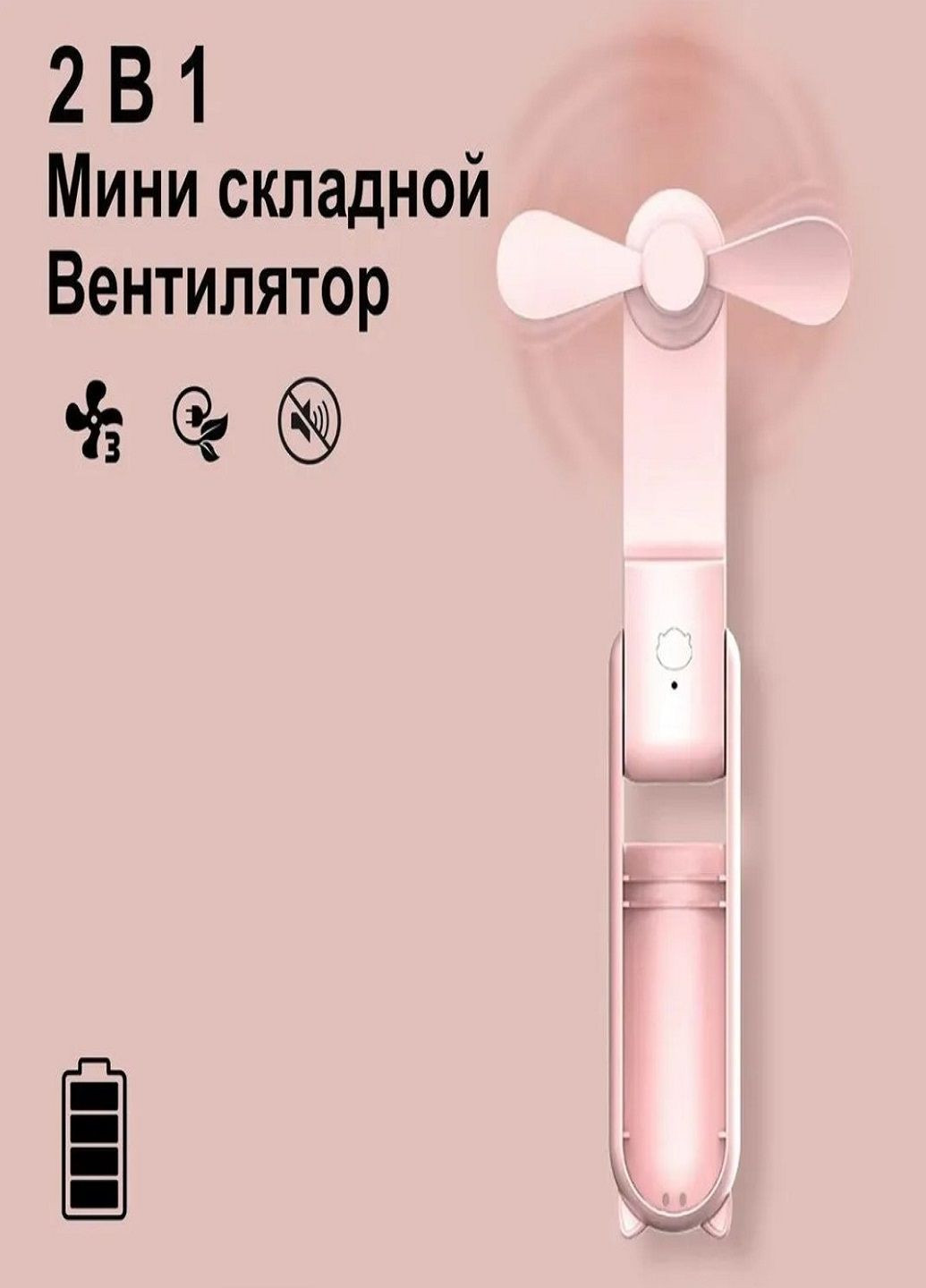 Портативний акумуляторний вентилятор ручний, з ліхтариком Рожевий VTech (298618460)