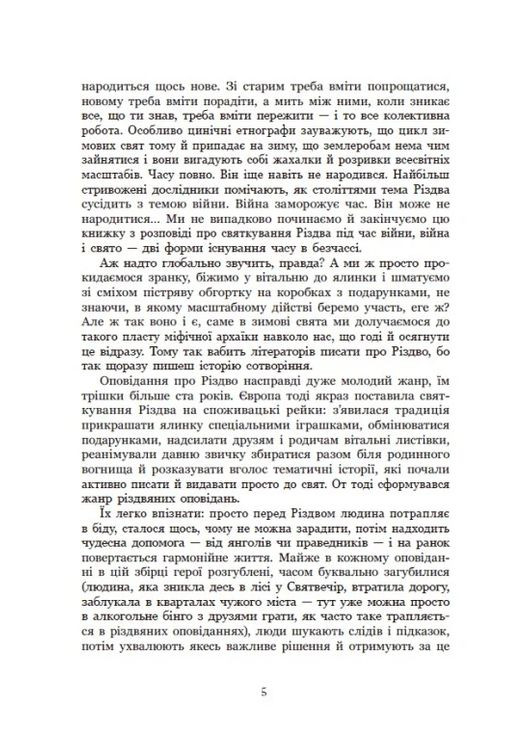 Дары волхвов. Истории под рождественские колокола READBERRY (370059478)