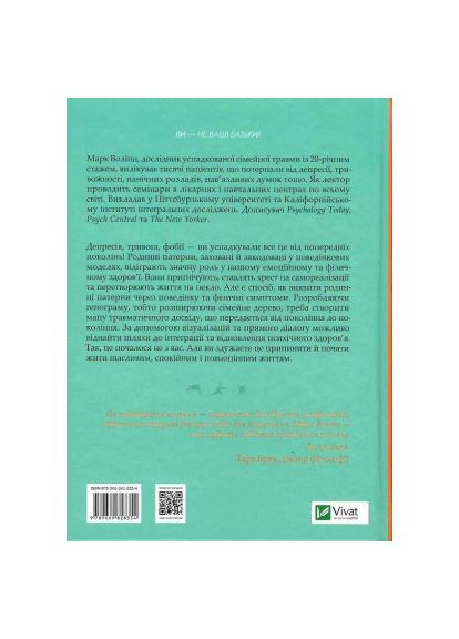 Книга Це почалося не з тебе. Як успадкована родинна травма формує нас і як розірвати це коло (9789669828354) Vivat Це почалося не з тебе. Як успадкована родинна трав (366645357)