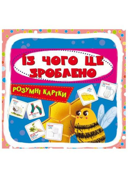 Розумні картки. "З чого це зроблено? ", укр Crystal Book (361416473)