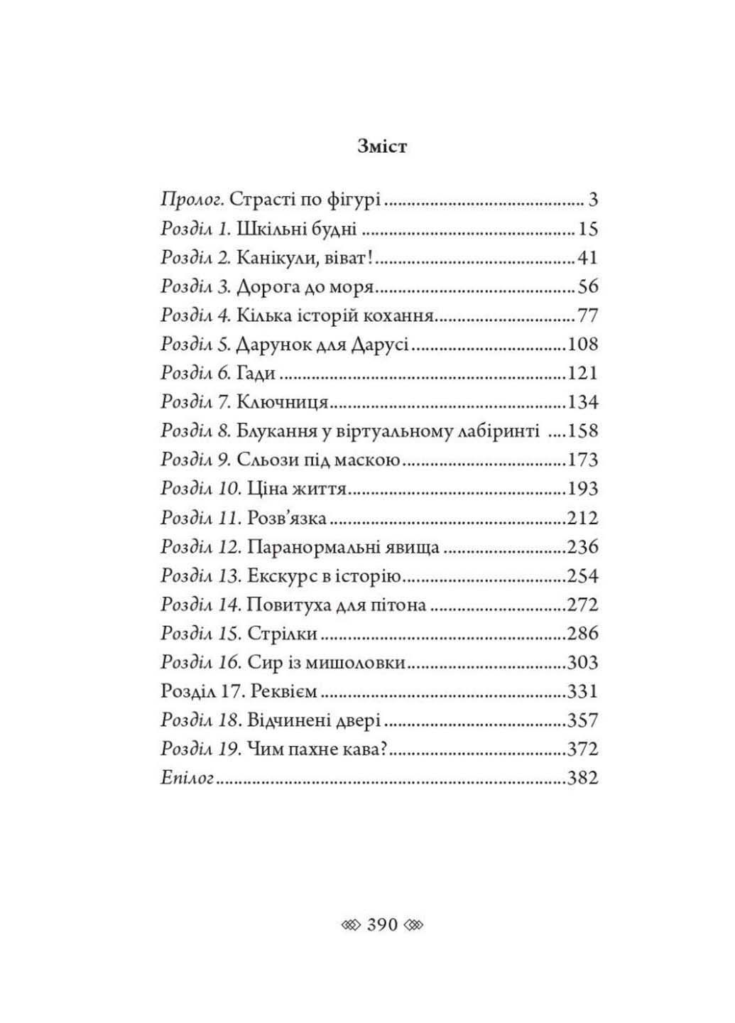 Книга Белла Донна Ольга Ваккаус 2023г 392 с Навчальна книга - Богдан (293059643)