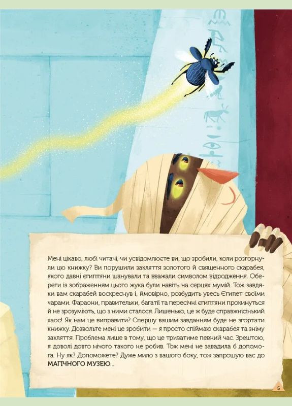 Магічний музей: Стародавній Єгипет Штєпанка Секанінова (9786171705289) Виват (316083617)