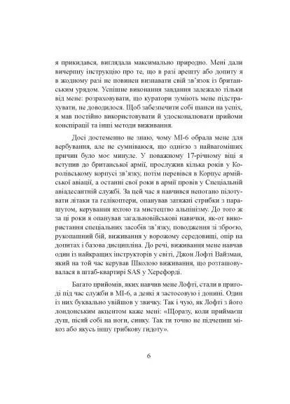 Быть готовым ко всему: приемы агентов МИ-6 для гражданских Видавництво "Центр учбової літератури" (393144859)