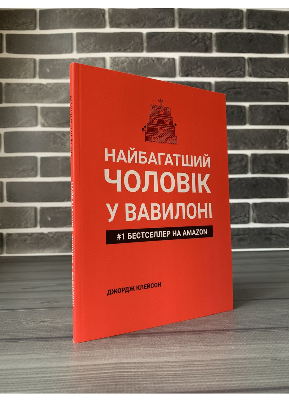 Комплект: Багатий тато; Найбагатший чоловік у Вавилоні (Р. Кійосакі; Дж. Клейсон) (Укр.мова) No Brand (360891415)