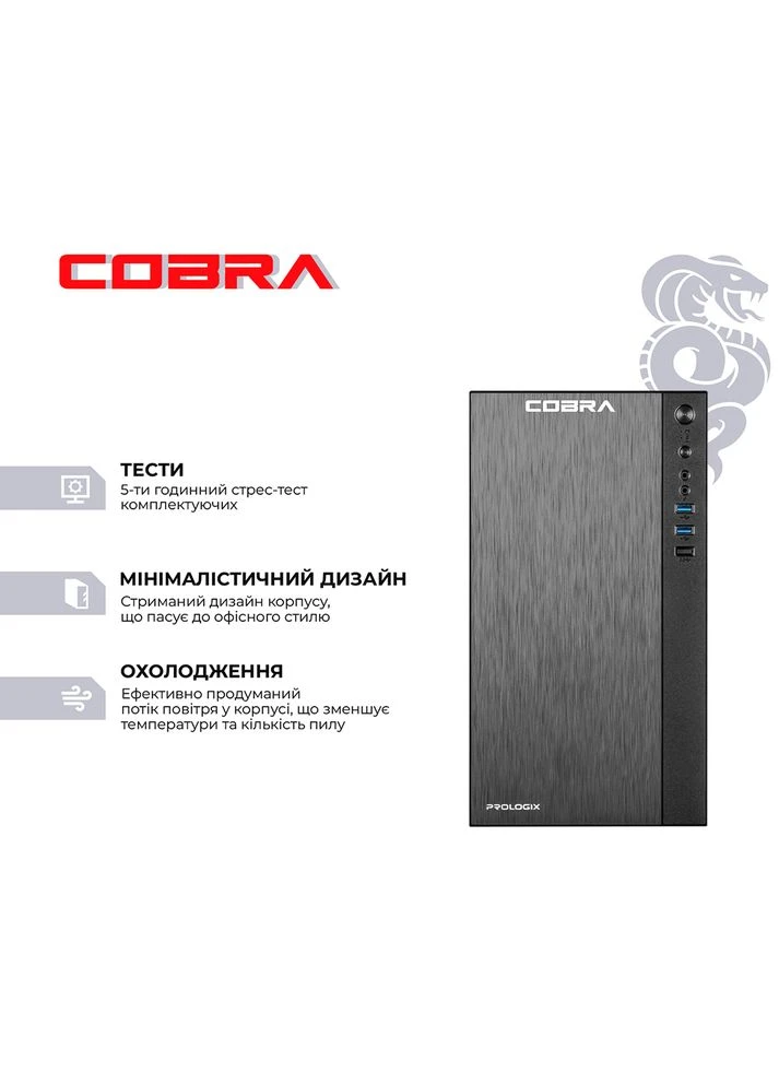 Компьютер Advanced (57G.16.H2S5.INT.24603W) Cobra (386598342)