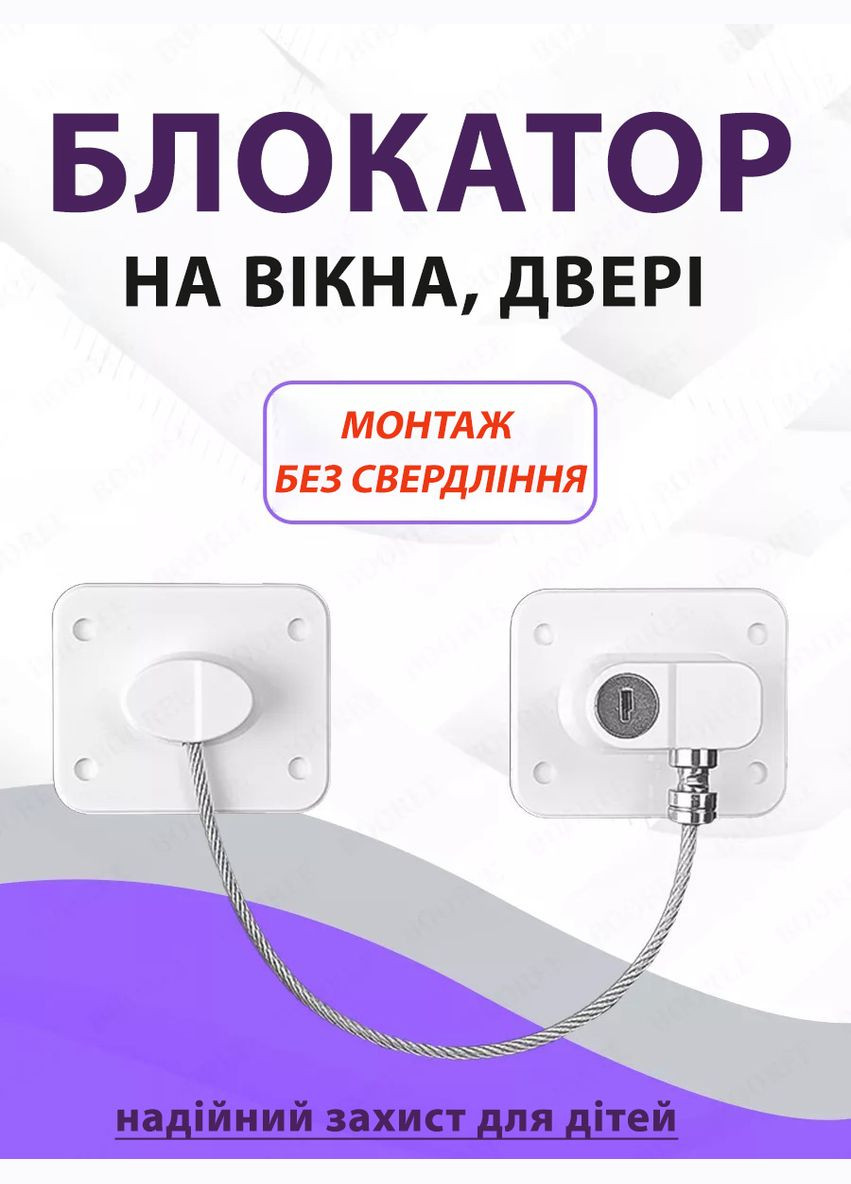 Замок безопасности для детей для холодильника и окон, не требующий сверления AND-93 Блокатор на окна с ключом Белый Idea (333194508)