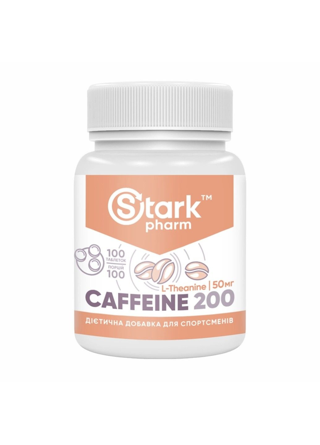 Кофеин Stark Caffeine 200мг - 100 таб Stark Pharm (280928203)