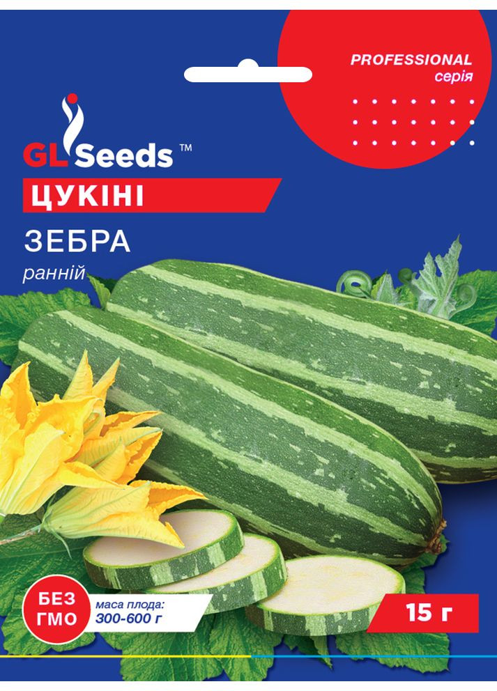 Кабачок-цукіні "Зебра" ТМ " " 15 г. GL Seeds (364654627)