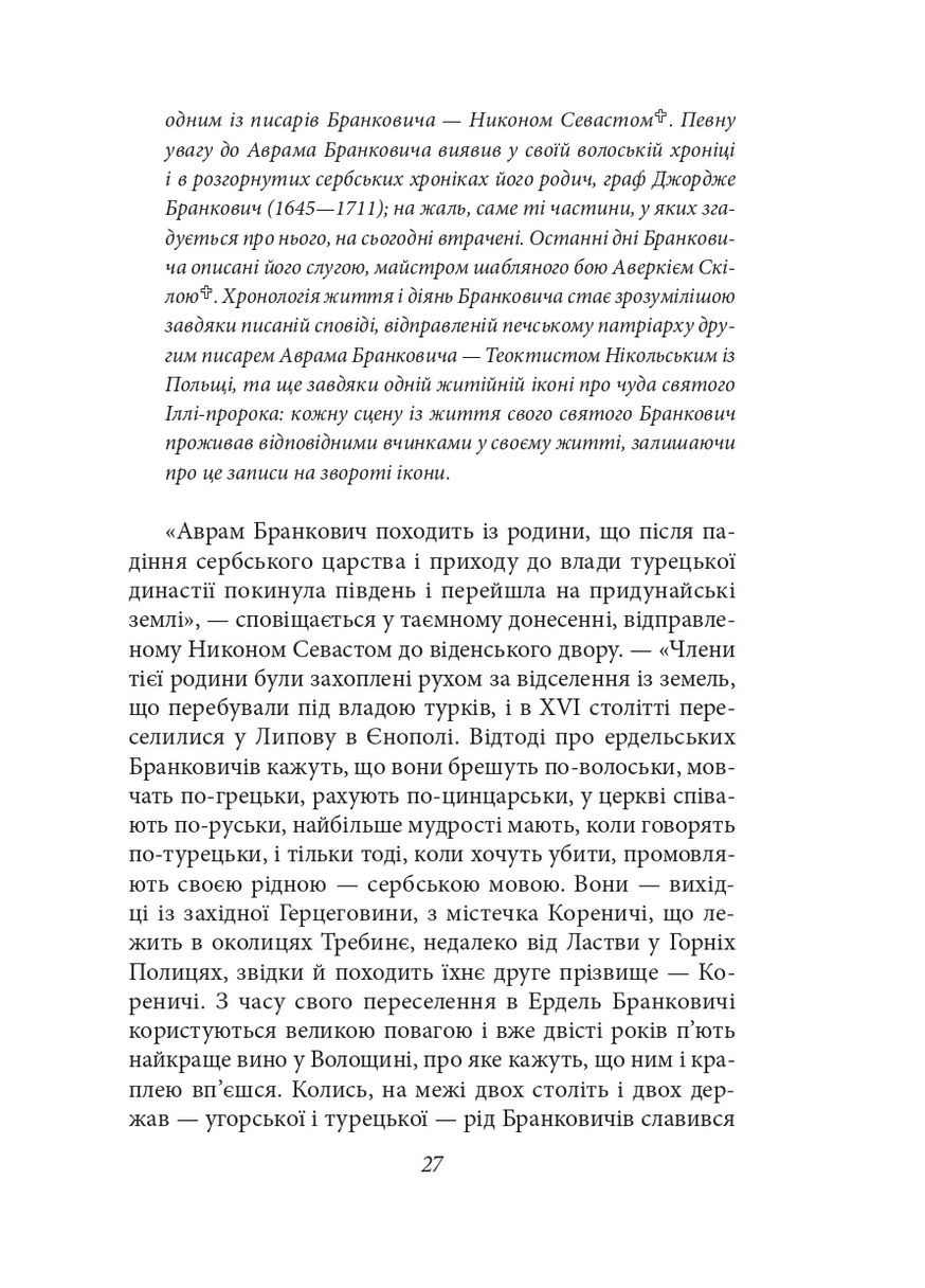 Хозарський словник. Чоловічий примірник Фоліо (370058427)