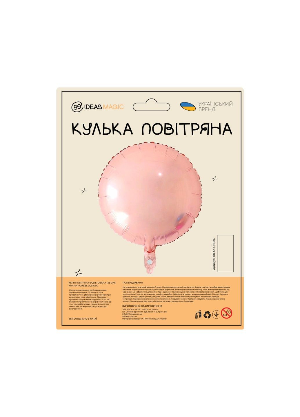 Куля повітряна фольгована (55 см) Кругла рожеве золото 99IDEAS (329143773)