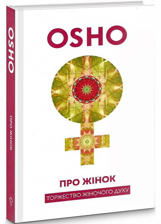 Книга О Женщинах. Торжество женского духа. Автор - Ошо ( ) Terra Incognita (338874774)