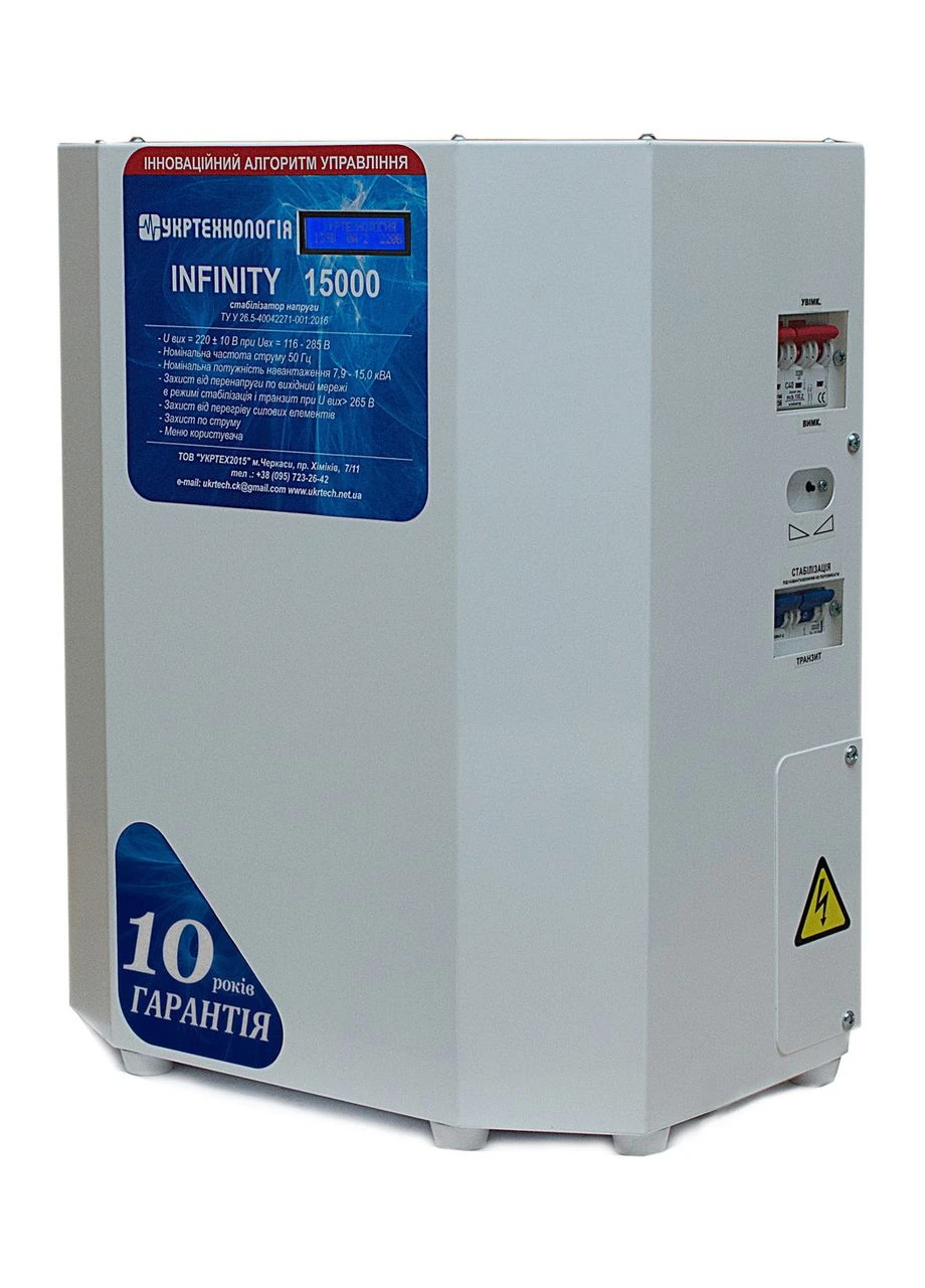 Стабілізатор напруги Infinity НСН-15000 (80А) Укртехнологія (361345981)